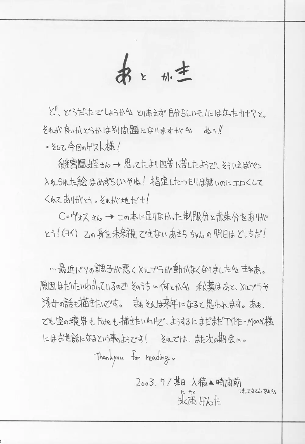 秋葉繚乱 29ページ