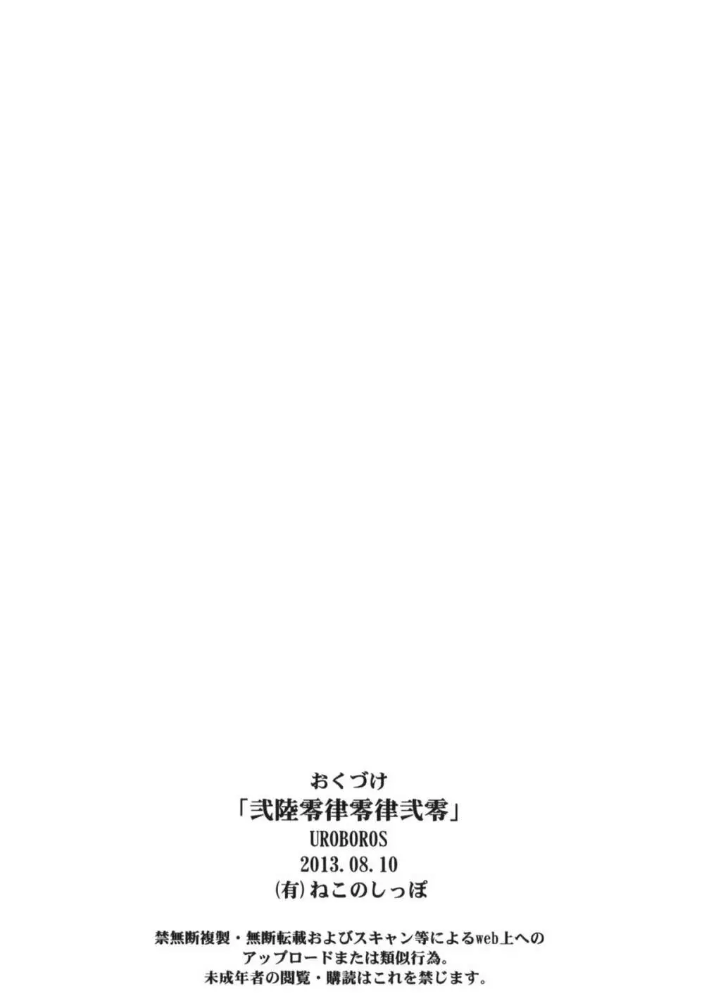 弐陸零律零律弐零 29ページ