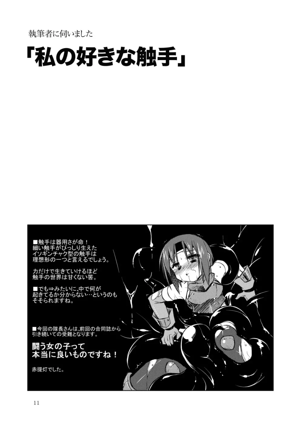 合触 GaSSyoku 2 11ページ