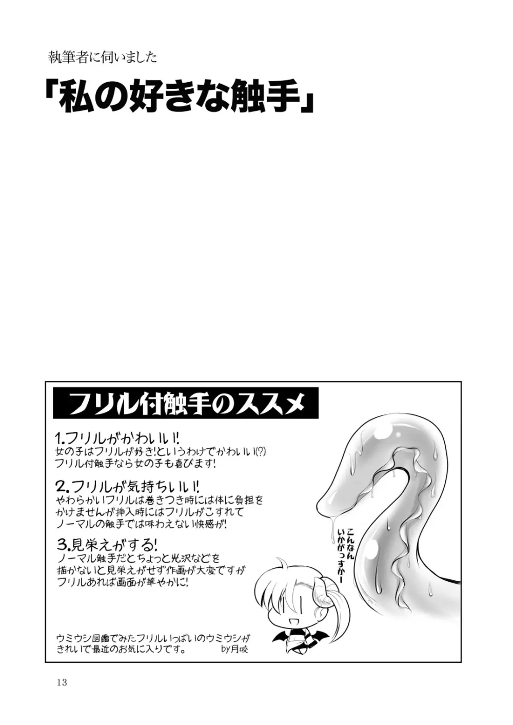 合触 GaSSyoku 2 13ページ