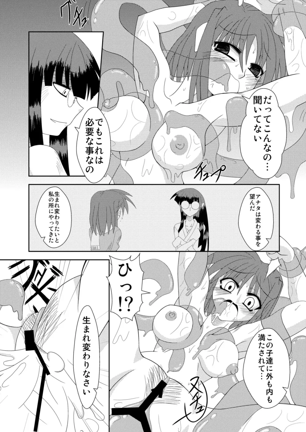 合触 GaSSyoku 2 16ページ
