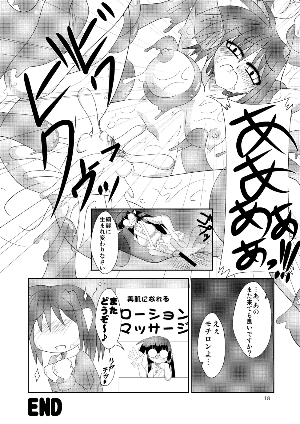合触 GaSSyoku 2 18ページ