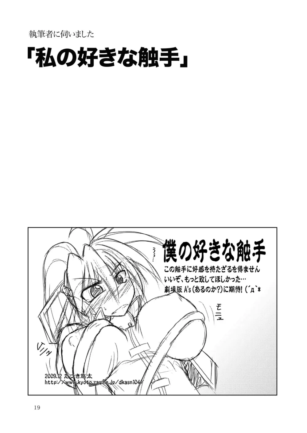 合触 GaSSyoku 2 19ページ