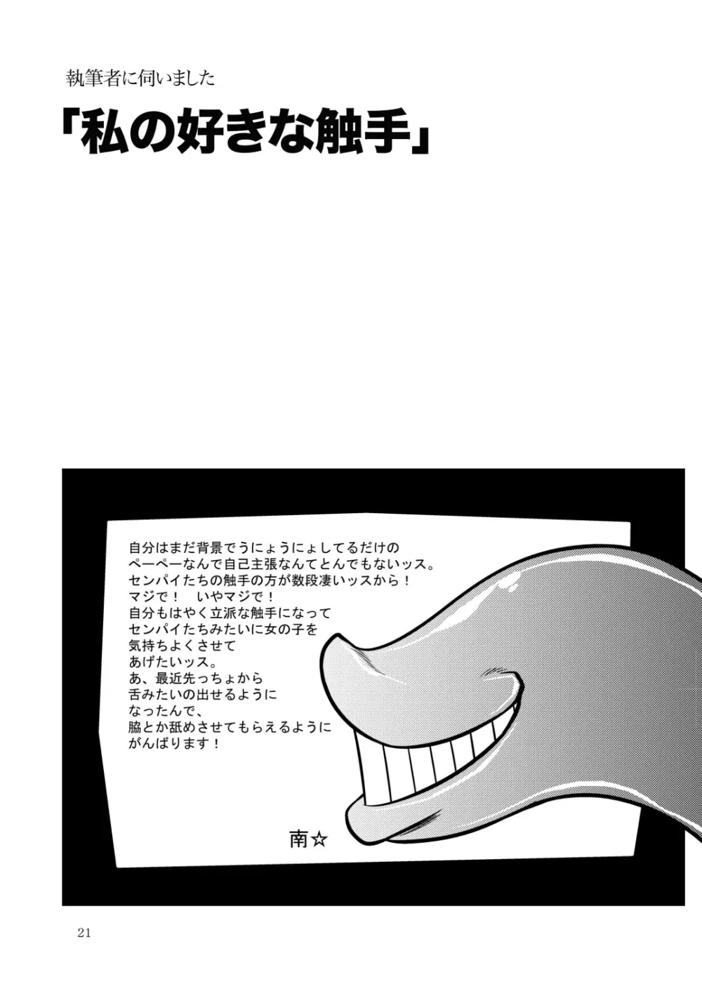 合触 GaSSyoku 2 21ページ