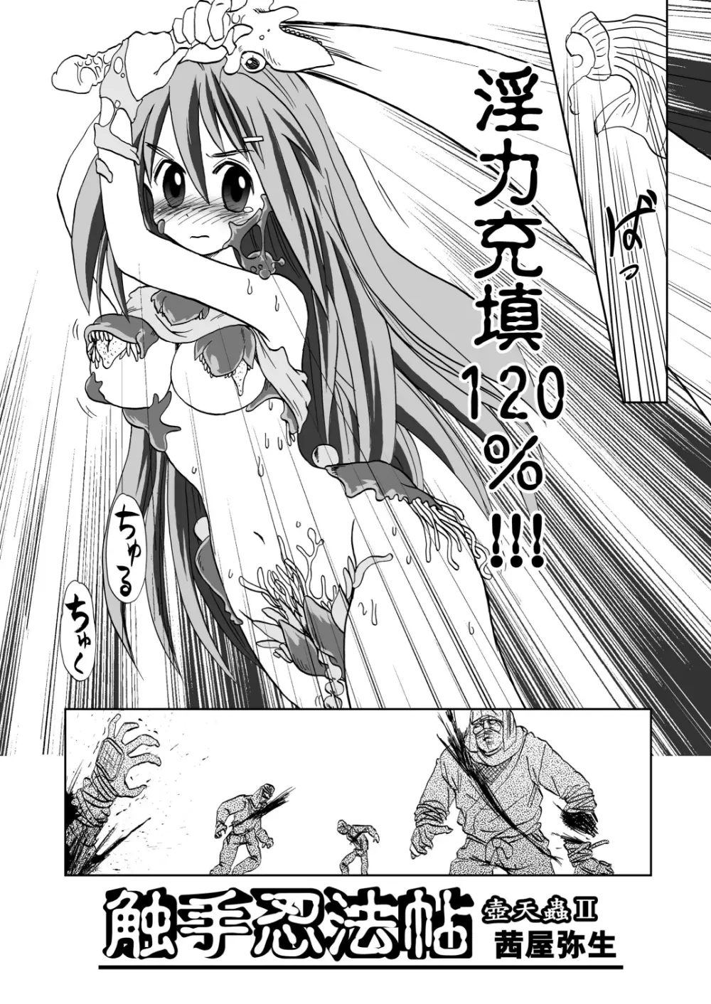 合触 GaSSyoku 2 24ページ