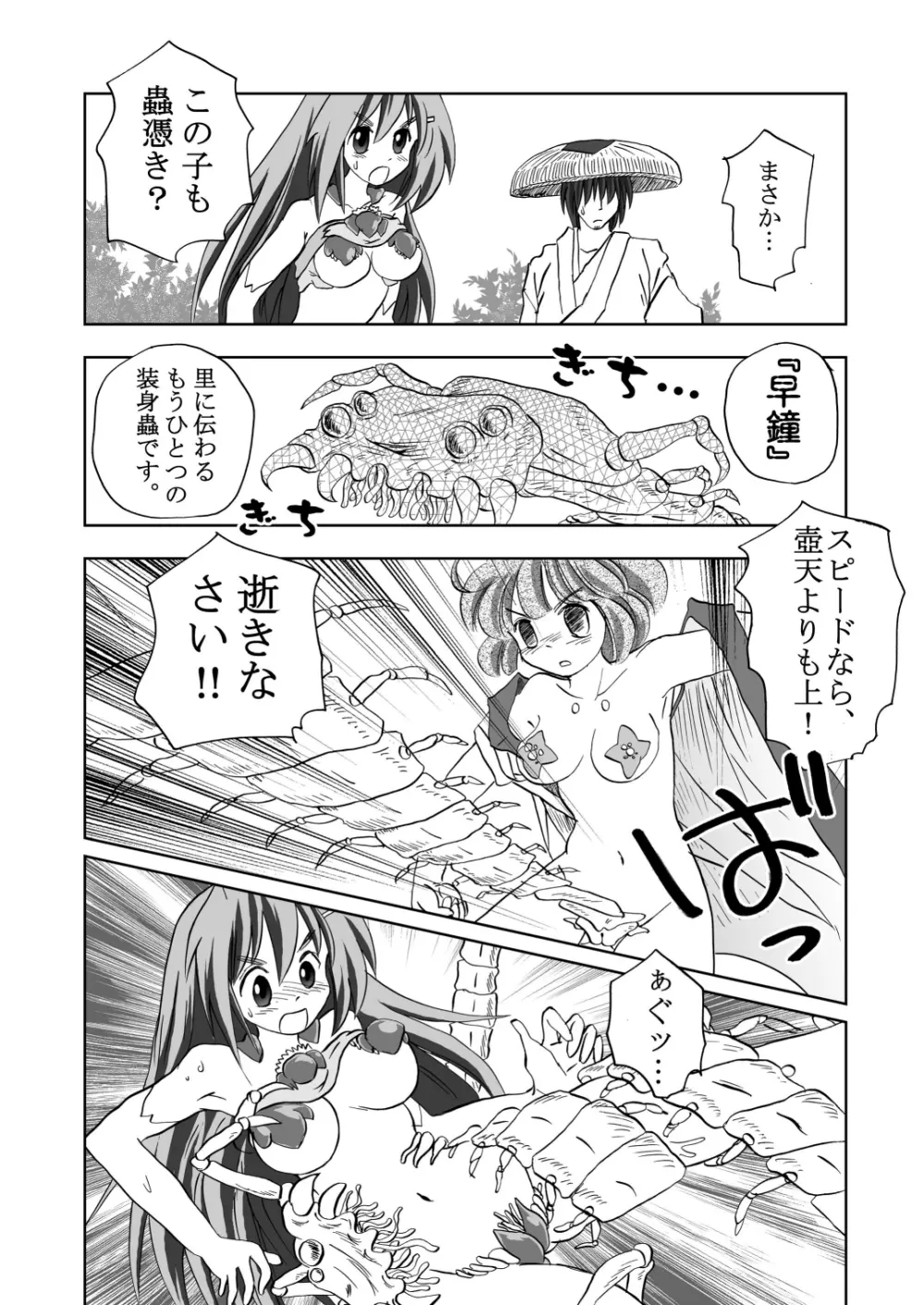 合触 GaSSyoku 2 27ページ