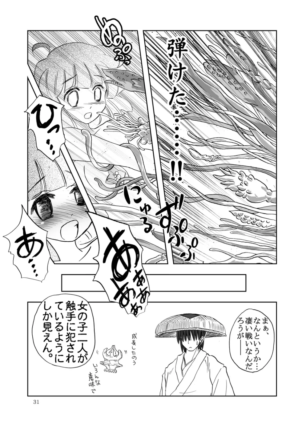 合触 GaSSyoku 2 31ページ