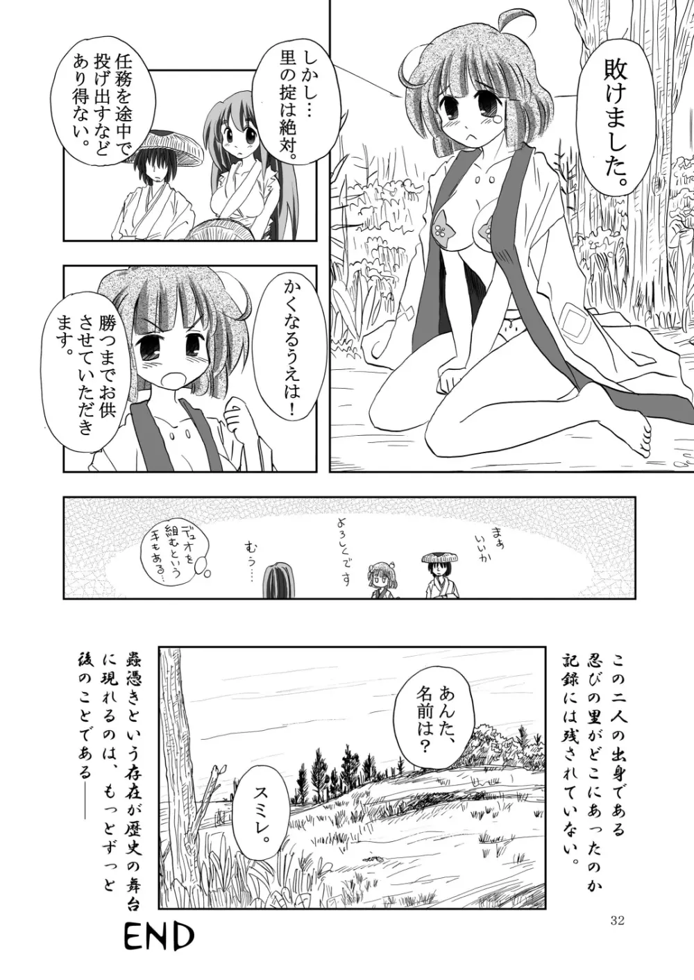 合触 GaSSyoku 2 32ページ