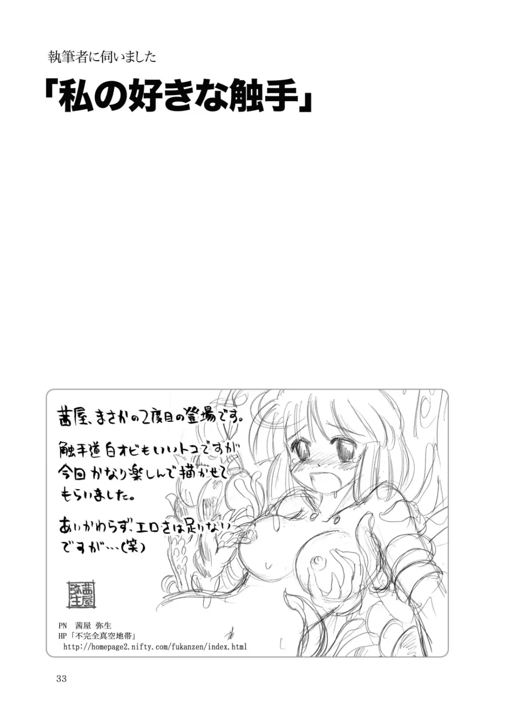 合触 GaSSyoku 2 33ページ