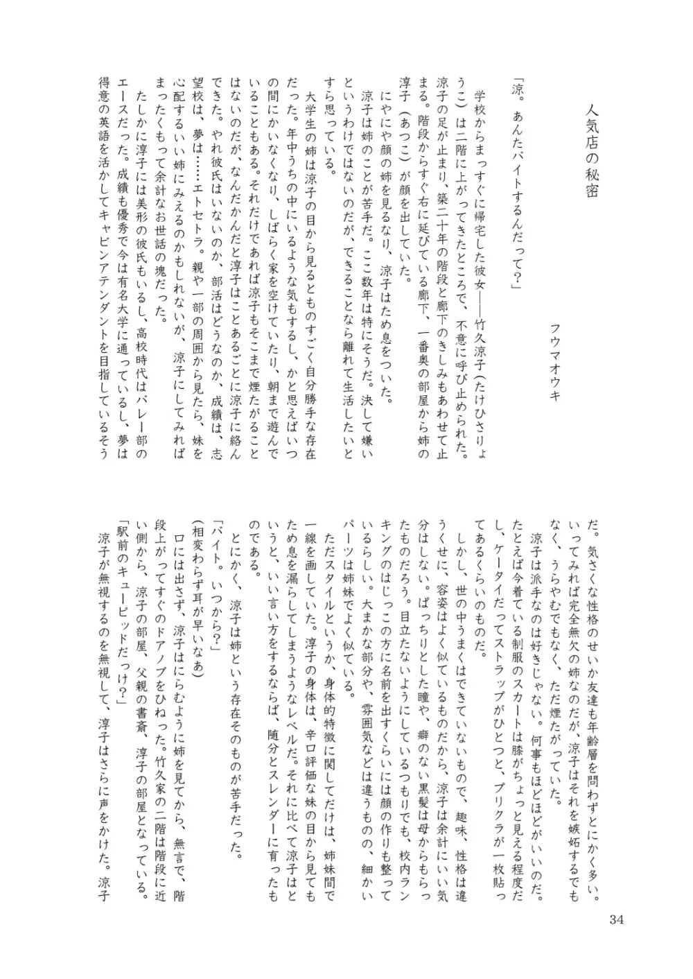 合触 GaSSyoku 2 34ページ