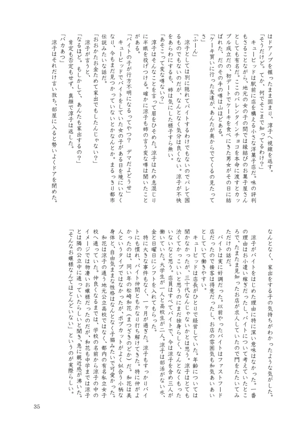 合触 GaSSyoku 2 35ページ