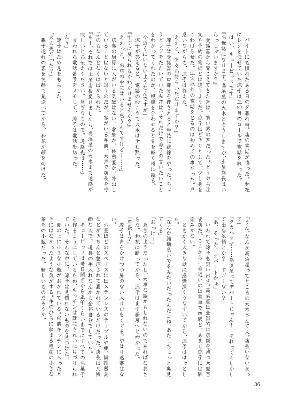 合触 GaSSyoku 2 36ページ