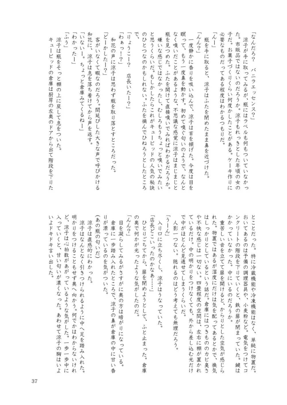 合触 GaSSyoku 2 37ページ