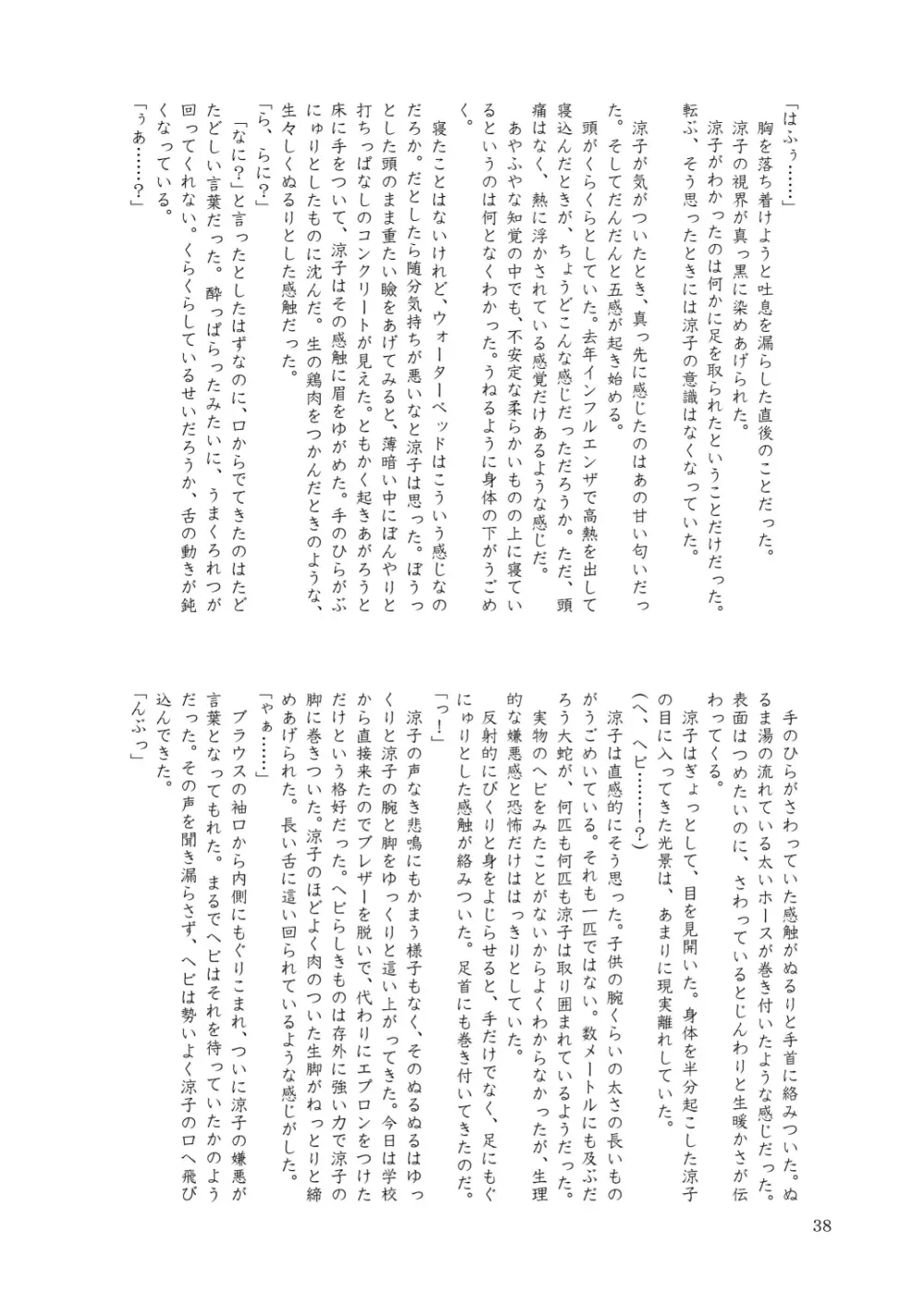 合触 GaSSyoku 2 38ページ