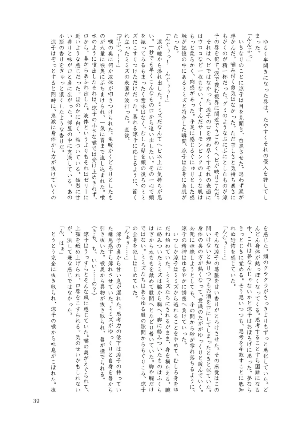 合触 GaSSyoku 2 39ページ