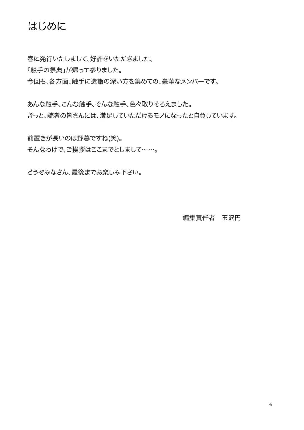 合触 GaSSyoku 2 4ページ
