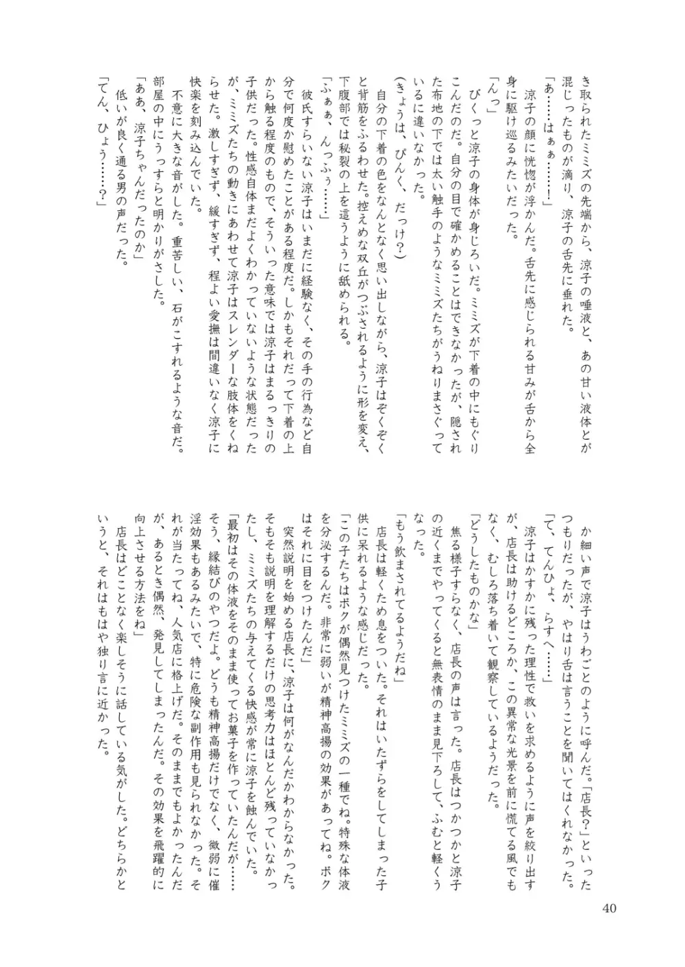 合触 GaSSyoku 2 40ページ