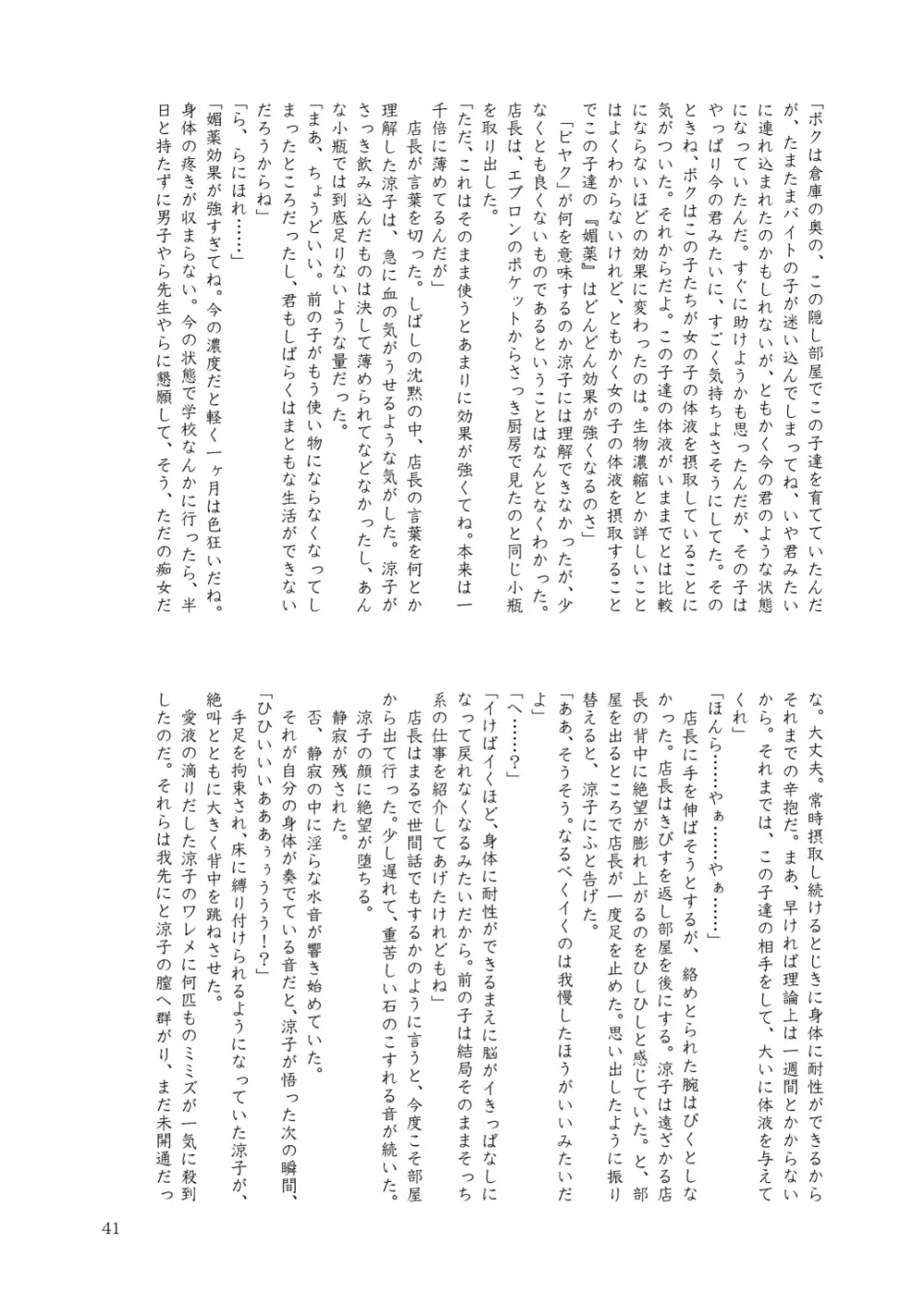 合触 GaSSyoku 2 41ページ