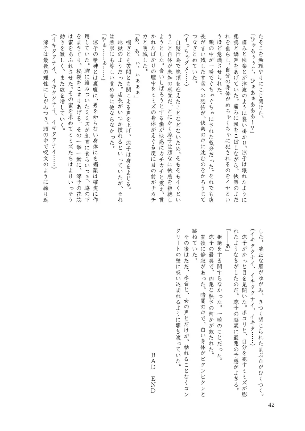 合触 GaSSyoku 2 42ページ