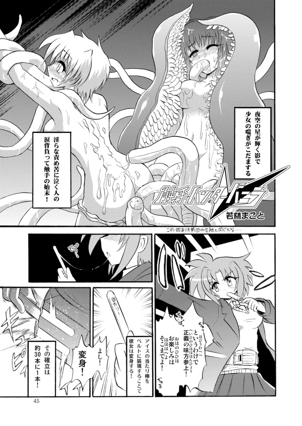 合触 GaSSyoku 2 45ページ