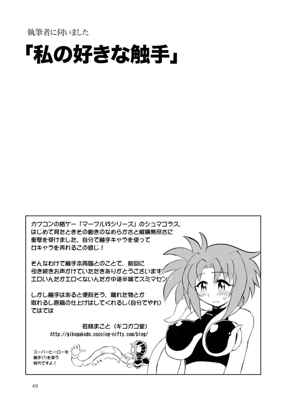 合触 GaSSyoku 2 49ページ