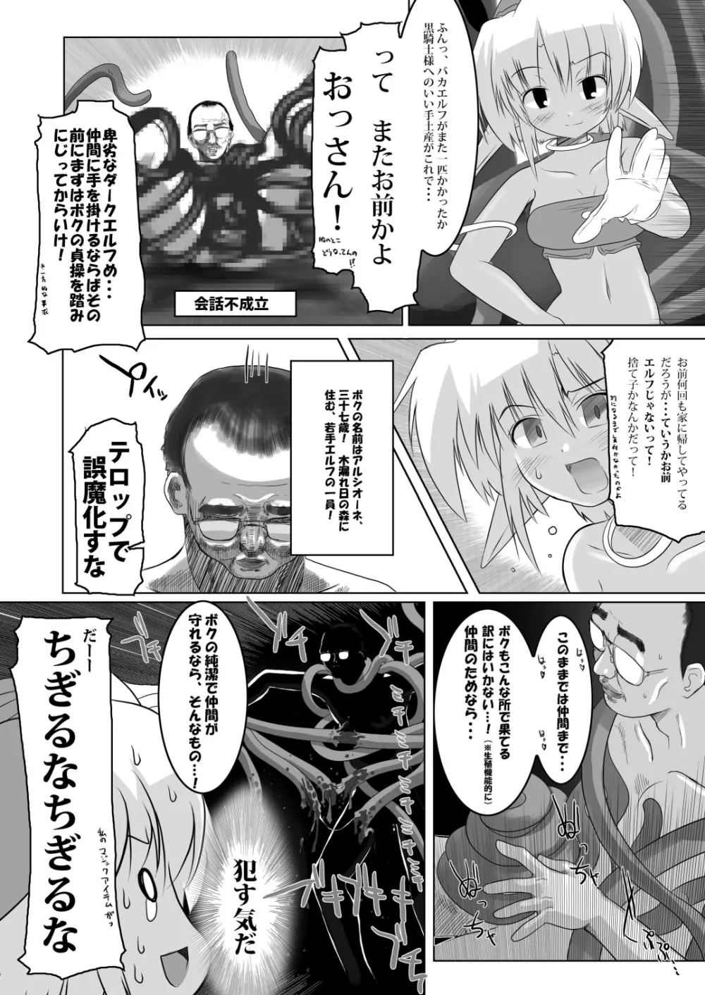 合触 GaSSyoku 2 52ページ