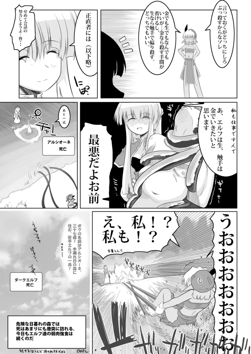 合触 GaSSyoku 2 54ページ