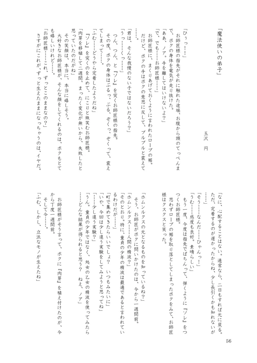 合触 GaSSyoku 2 56ページ