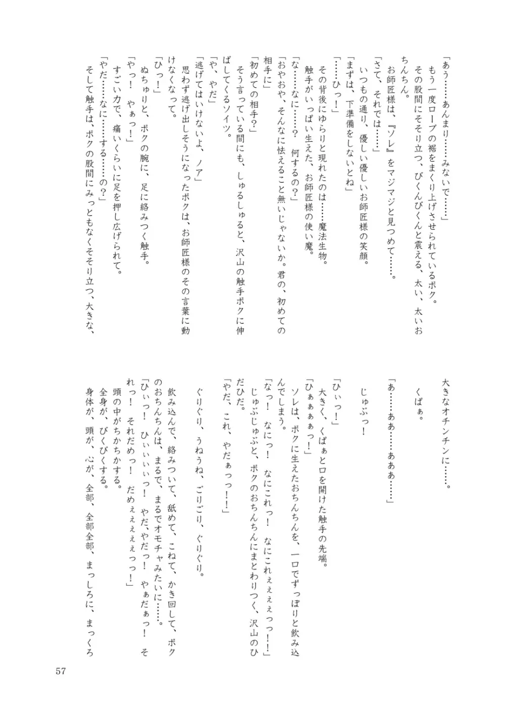 合触 GaSSyoku 2 57ページ
