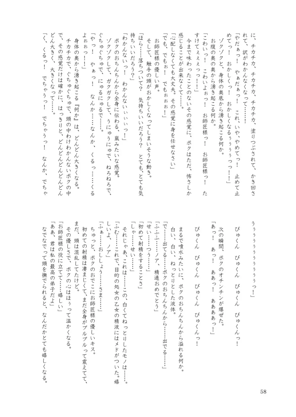 合触 GaSSyoku 2 58ページ