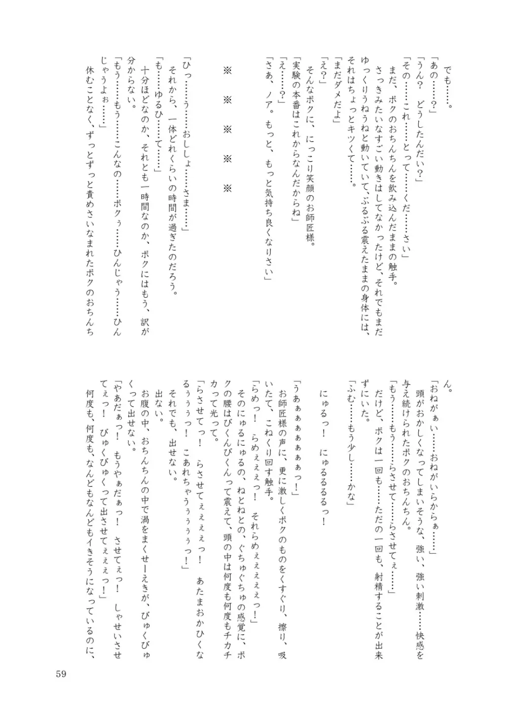 合触 GaSSyoku 2 59ページ