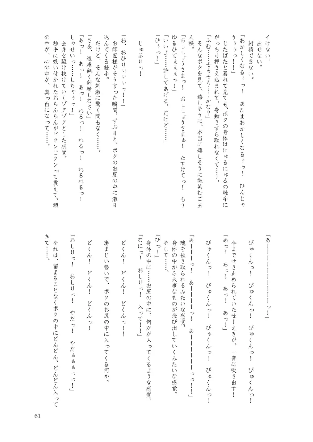 合触 GaSSyoku 2 61ページ