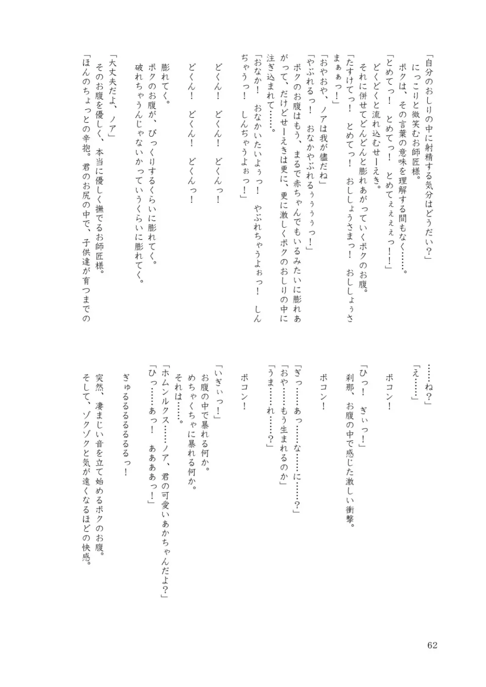 合触 GaSSyoku 2 62ページ