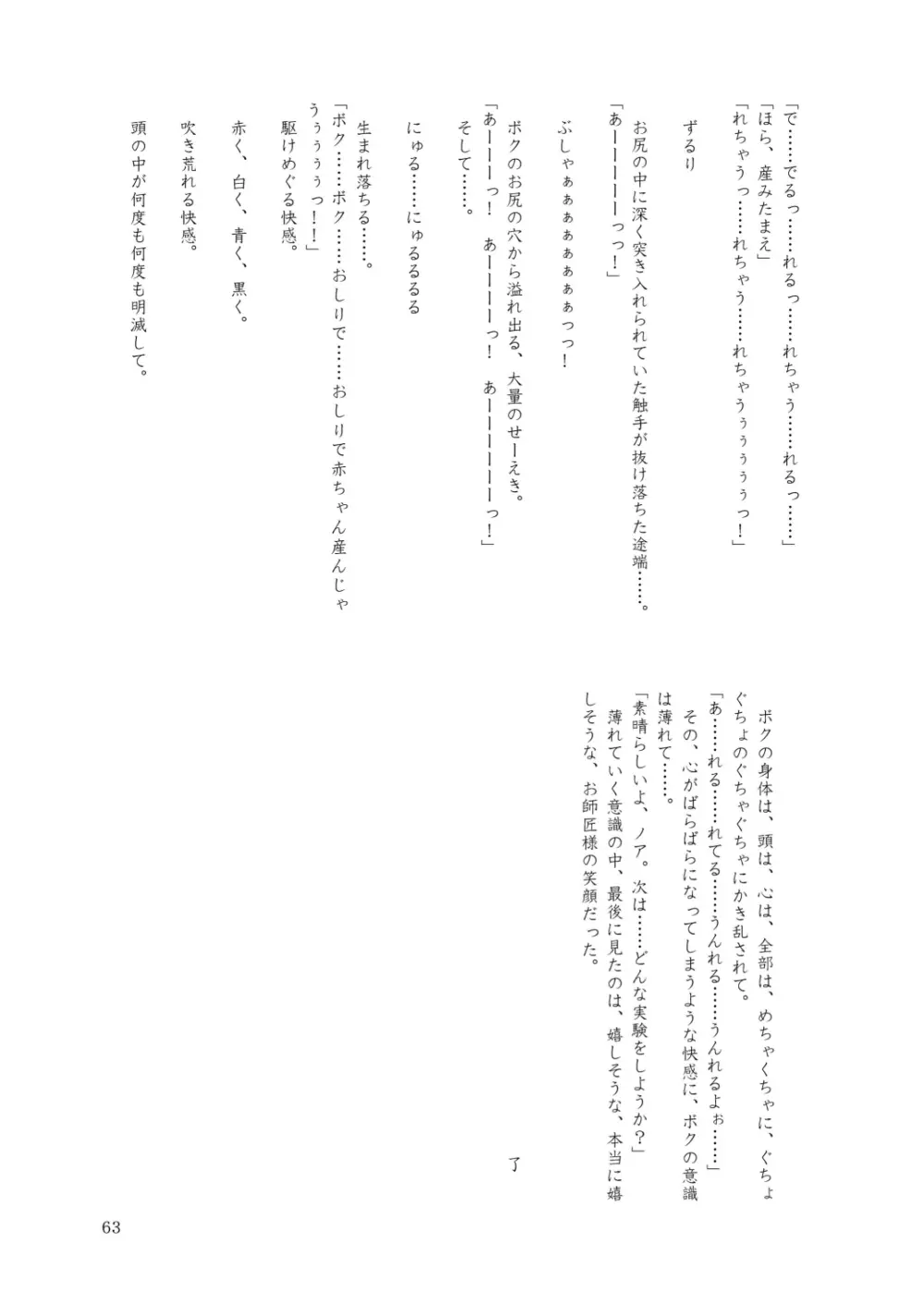 合触 GaSSyoku 2 63ページ