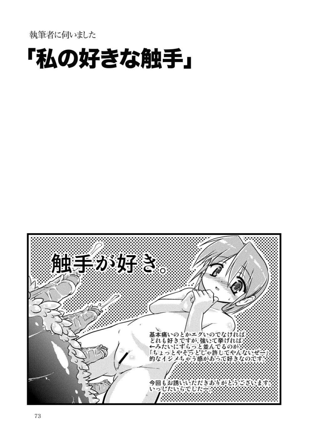 合触 GaSSyoku 2 73ページ