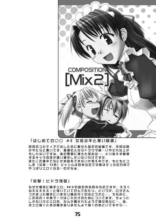 CompositionMIX 2006-2007 75ページ