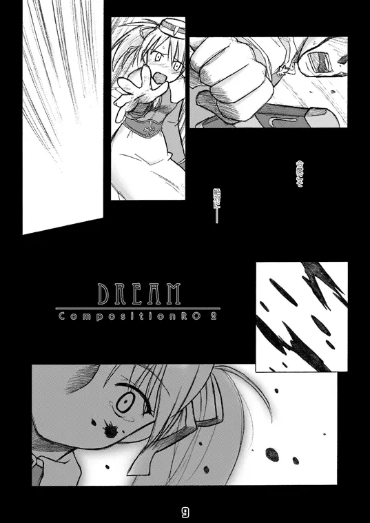 CompositionMIX 2006-2007 8ページ