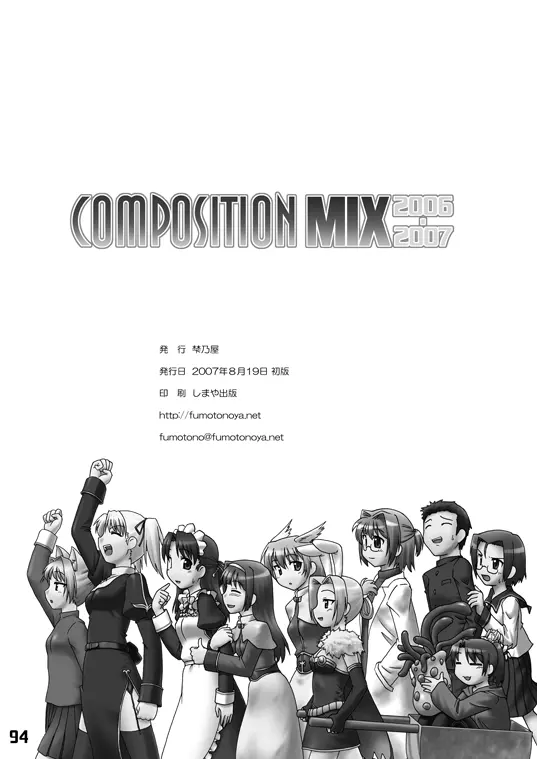 CompositionMIX 2006-2007 94ページ