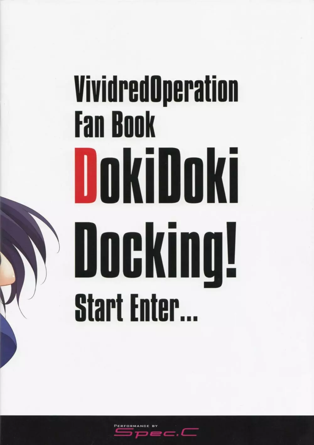 DokiDokiDocking! 20ページ