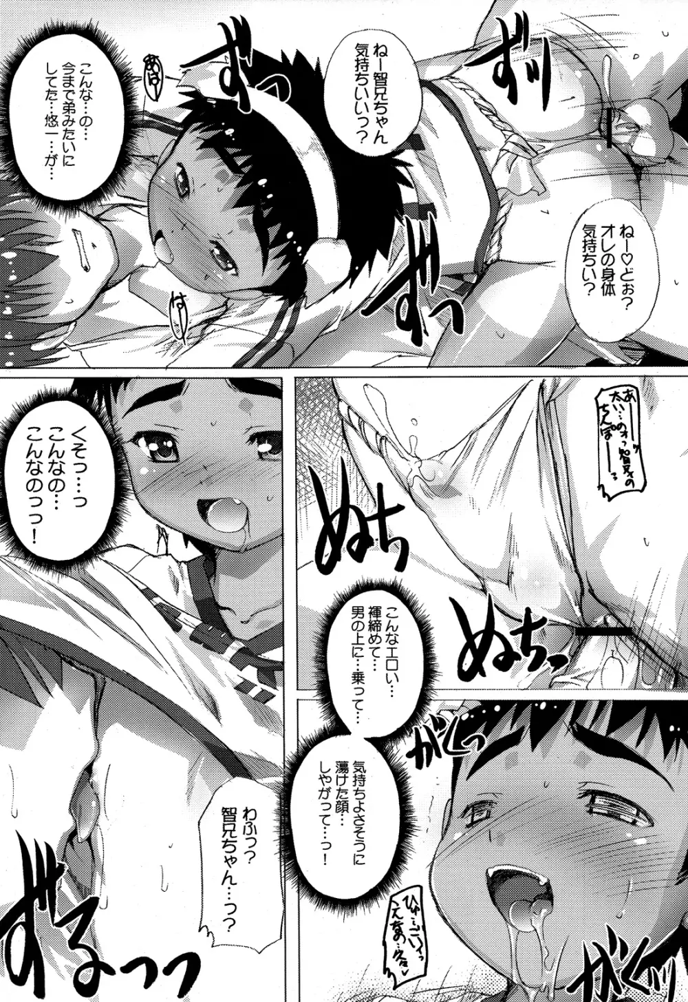 ミミ☆フン2 8ページ