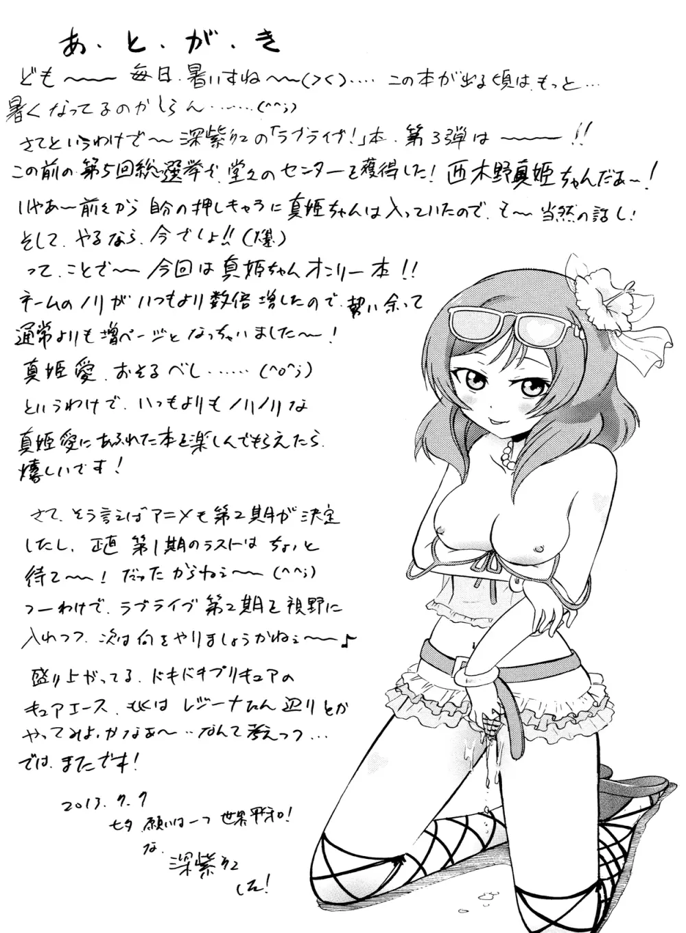 真姫からの白濁な誘い 32ページ