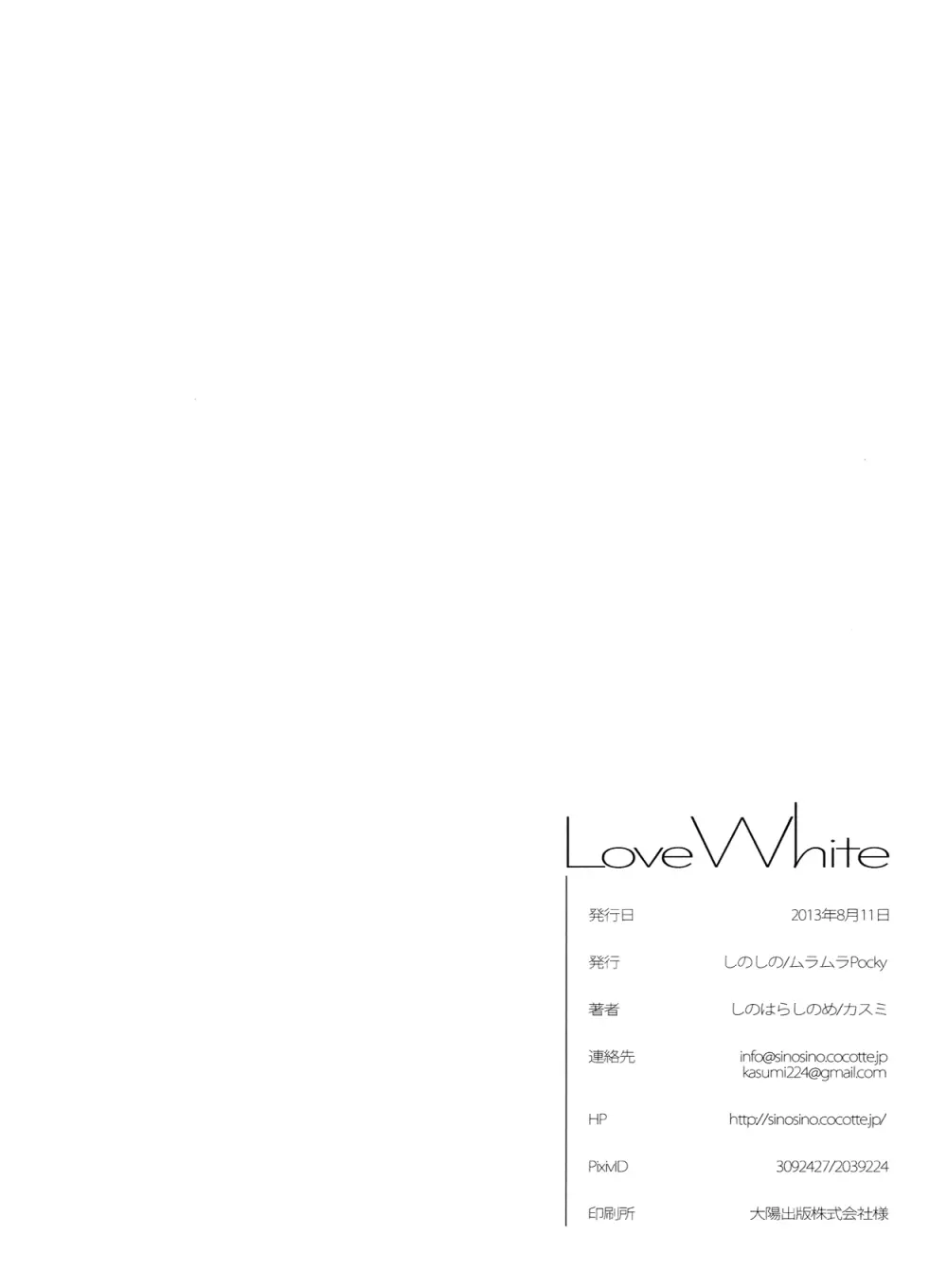 Love White 33ページ