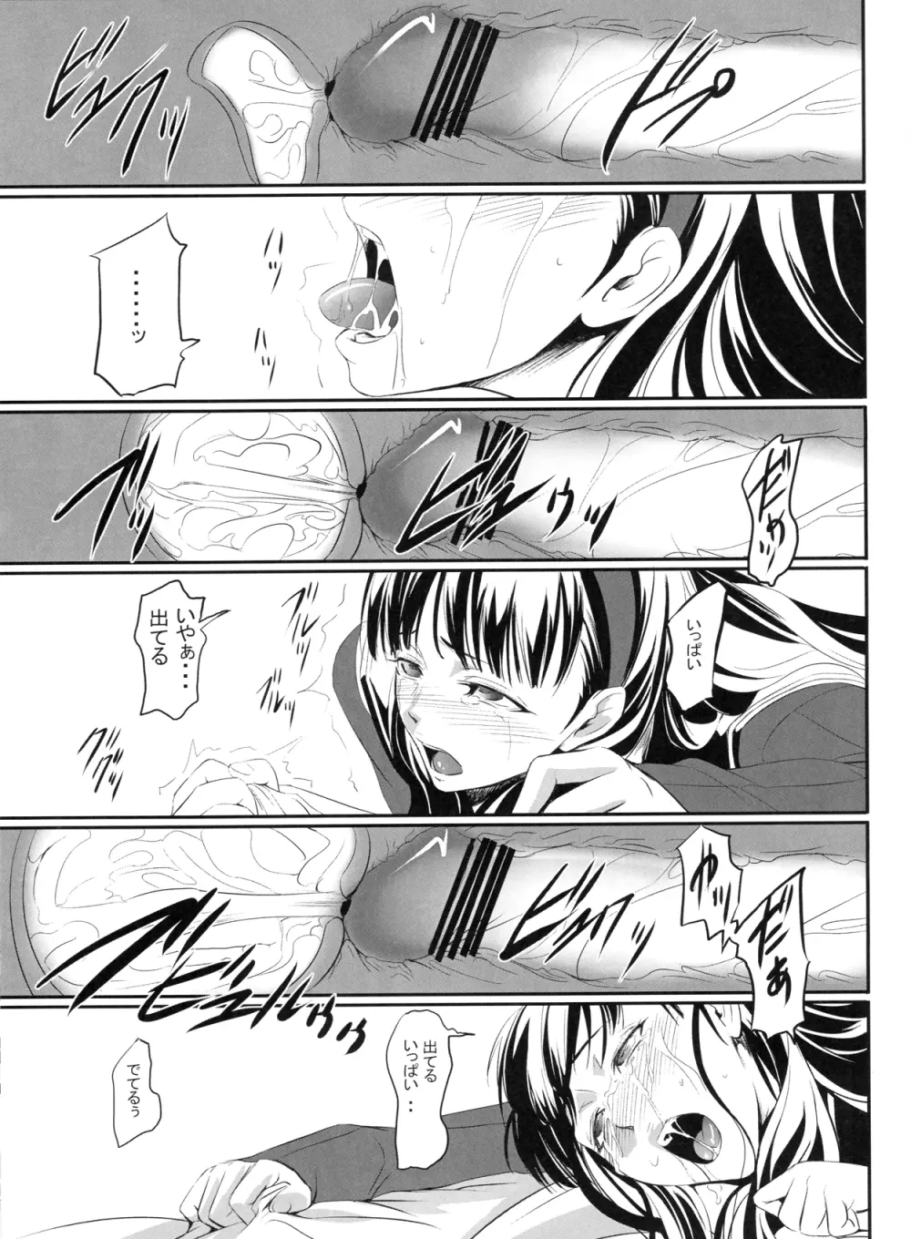 Mayonaka Yukiko 16ページ