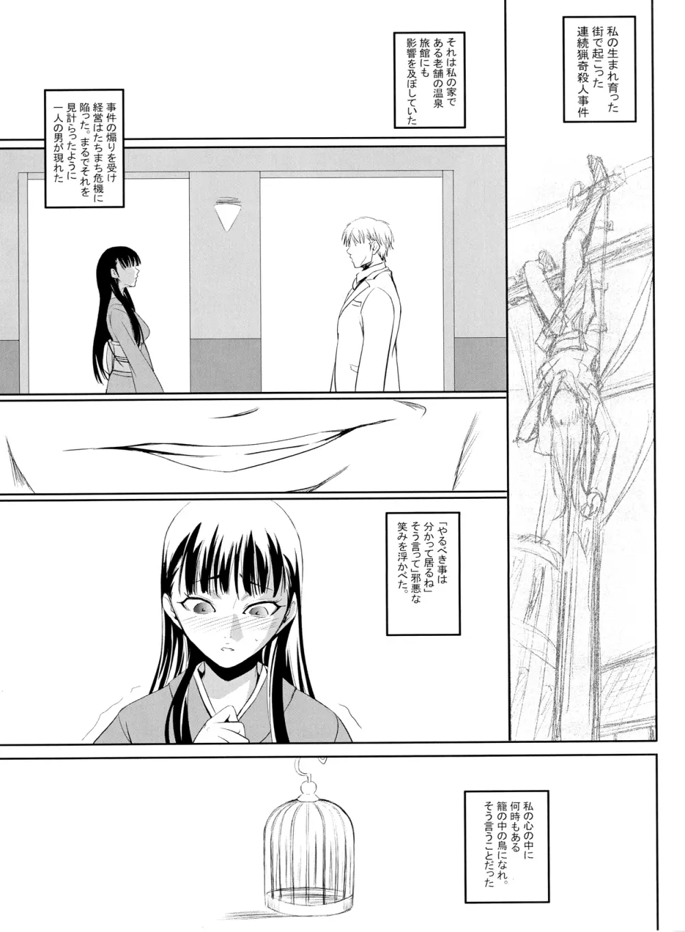 Mayonaka Yukiko 4ページ