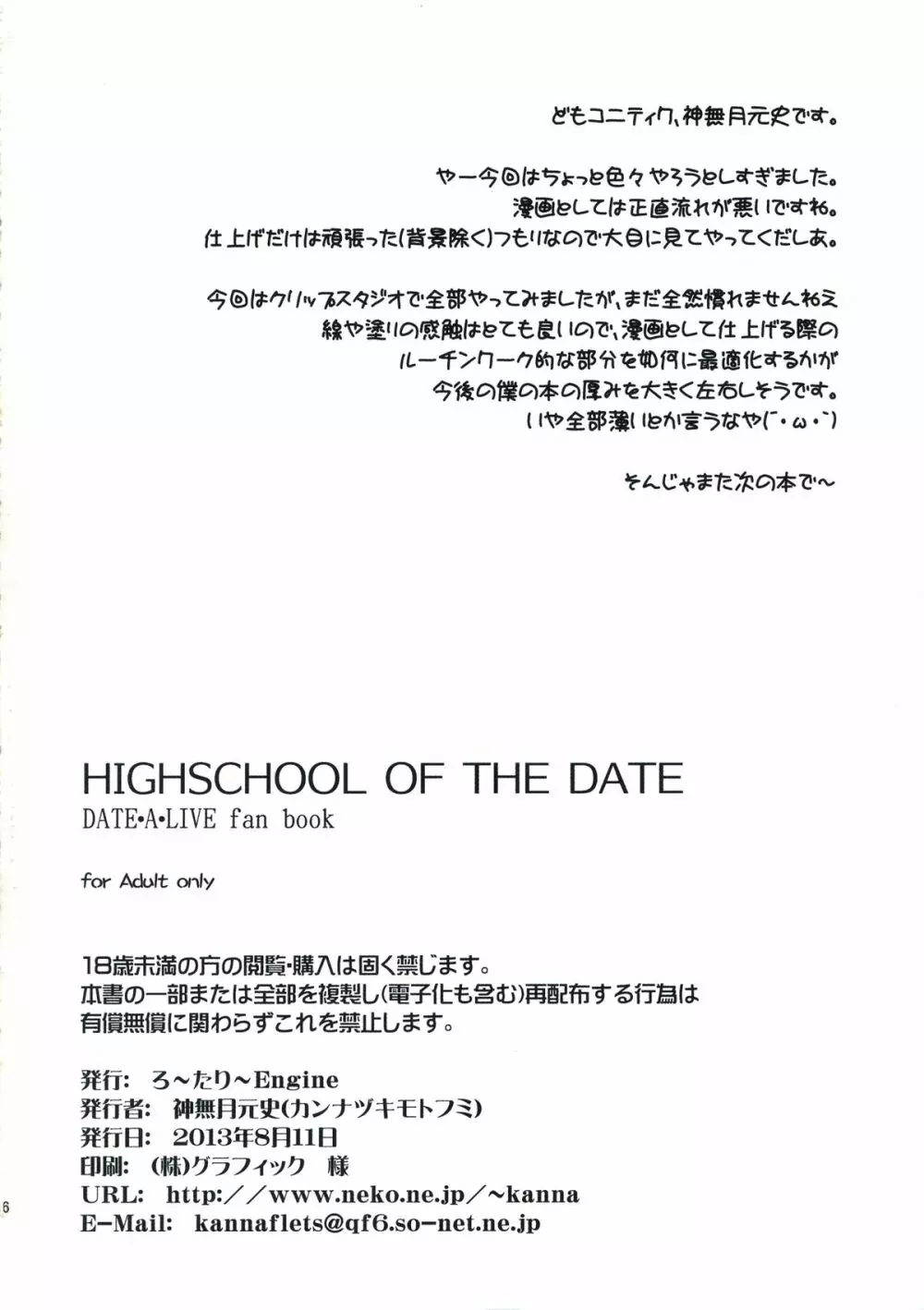 HIGHSCHOOL OF THE DATE 36ページ