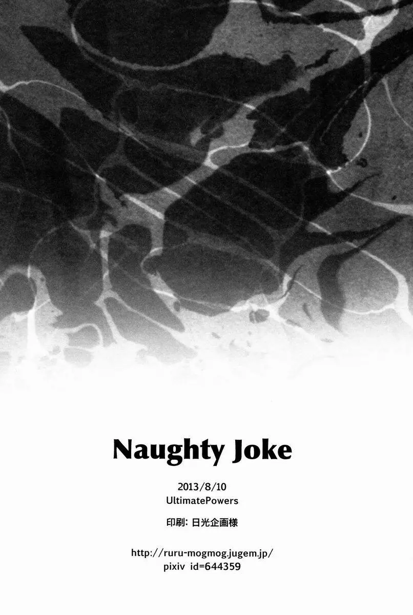 Naughty Joke 17ページ