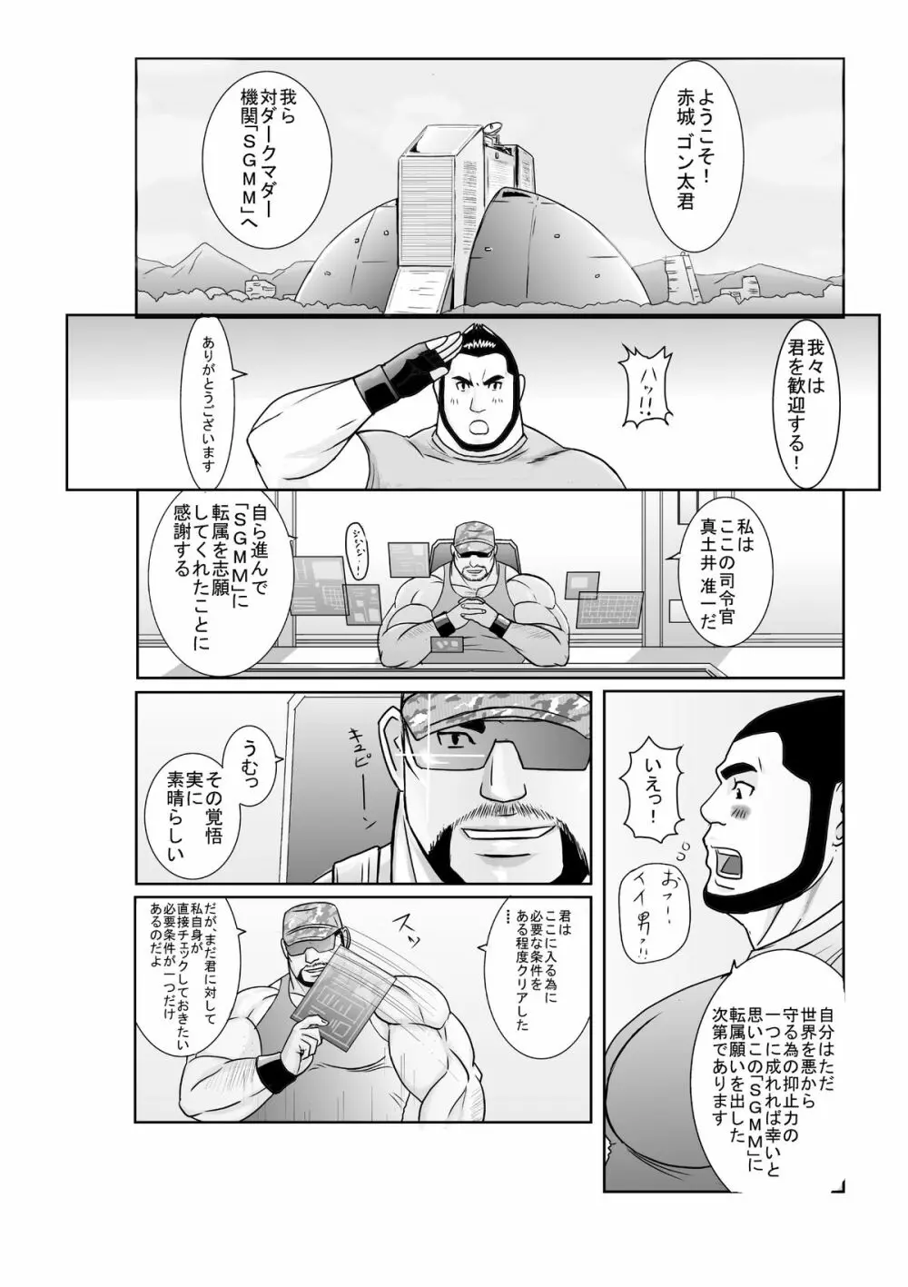 EROTIC HEROES G VOL.00 4ページ