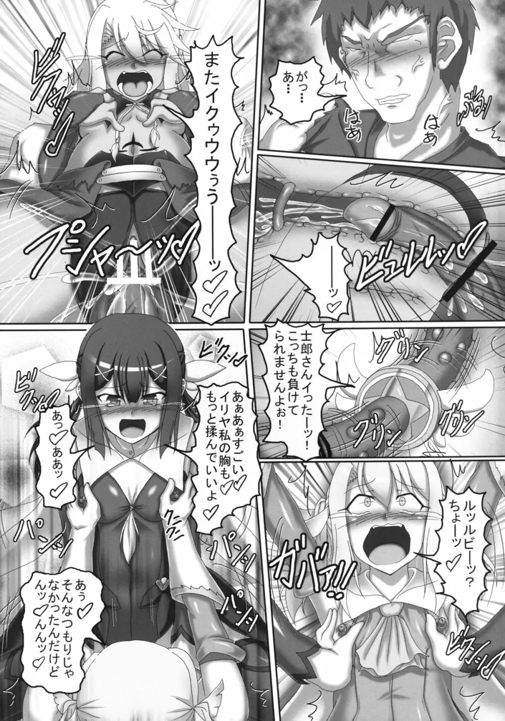 マジカル☆ルビーちゃんの性技を抱いて溺死しろ!! 16ページ