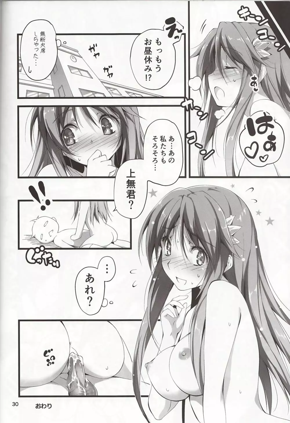 恋姦3 31ページ