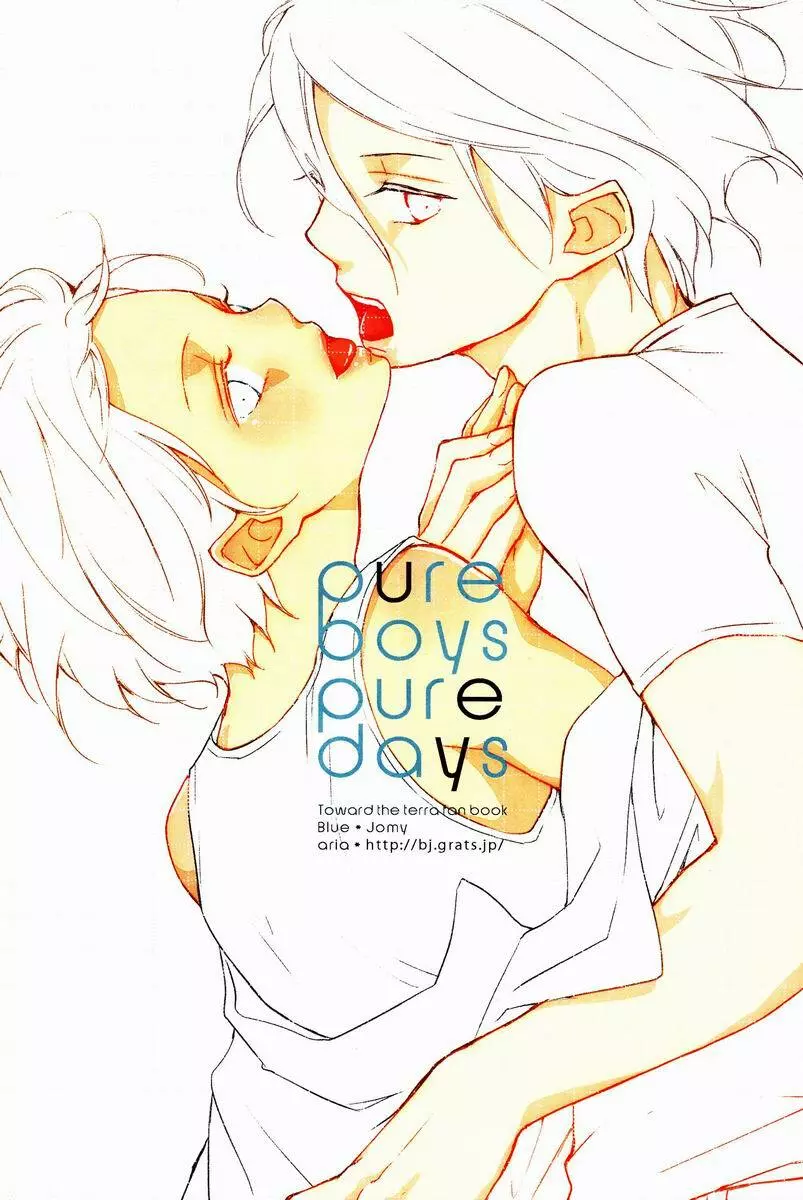 pure boys pure days 2ページ